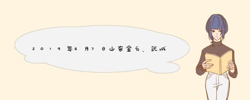 2019年6月7日山东金乡、武城最新干辣椒价格行情,第1张